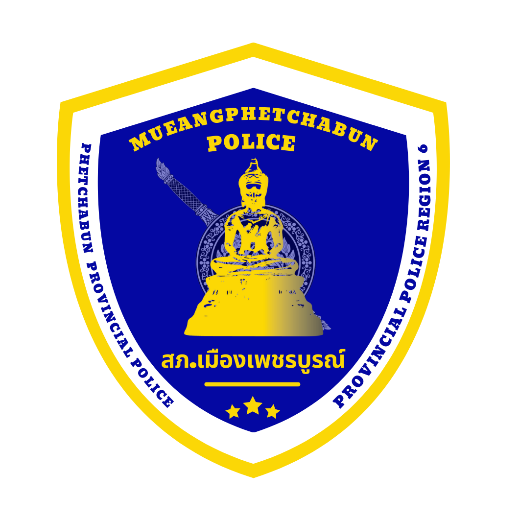 สถานีตำรวจภูธรเมืองเพชรบูรณ์ logo